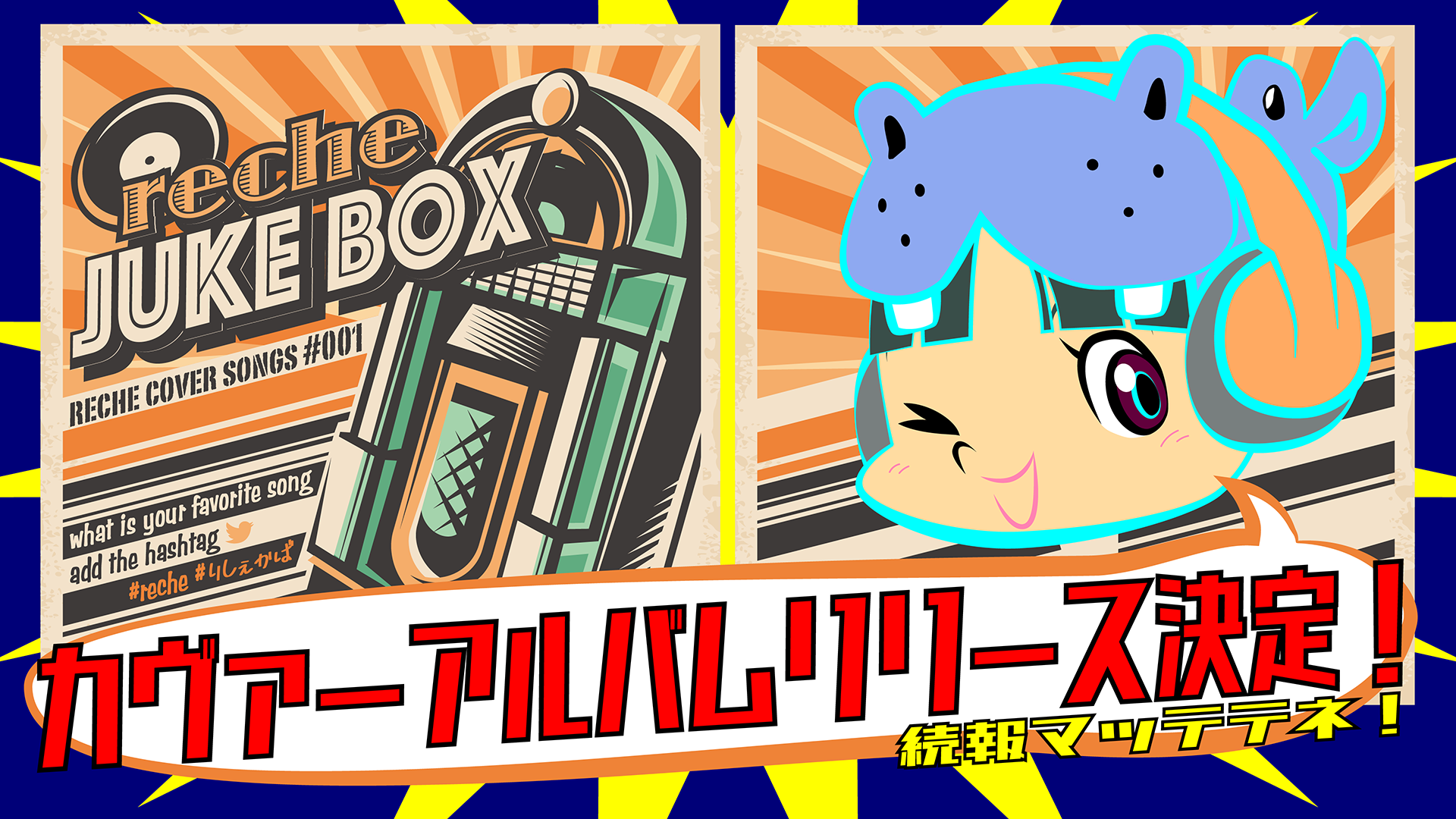 JUKE-BOX_release